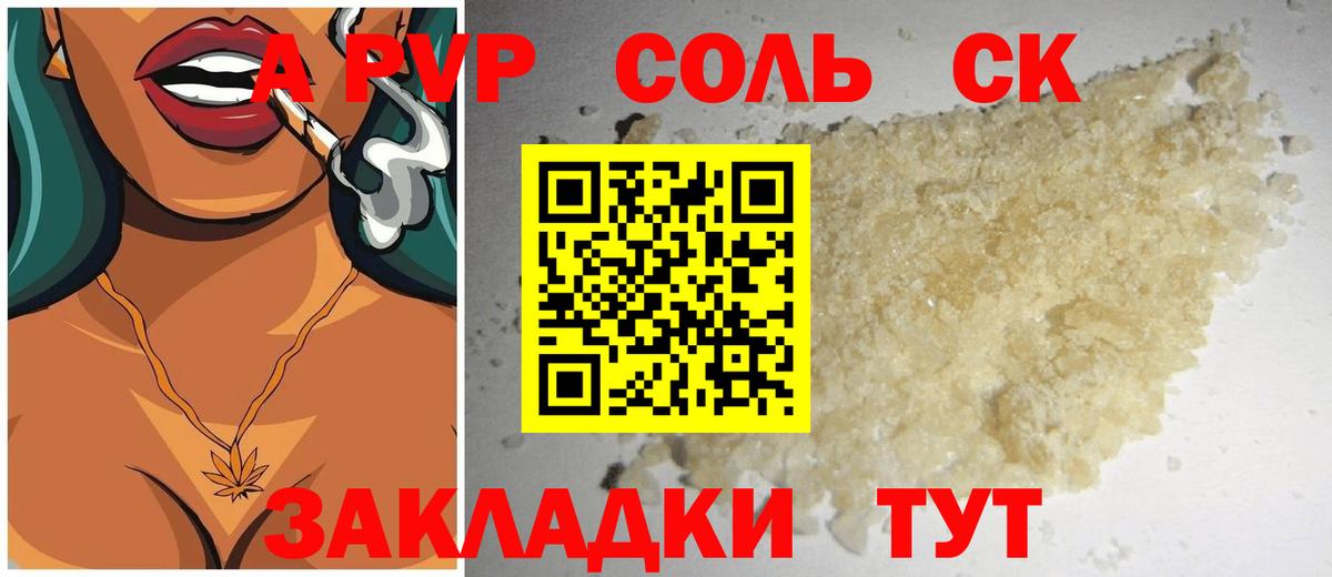A PVP крисы CK  Вход с VPN  Пыть-Ях  A PVP Crystall  A-PVP Crystall 