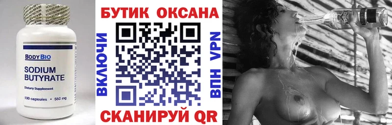 Бутират 1.4BDO  купить наркотик  Пыть-Ях 