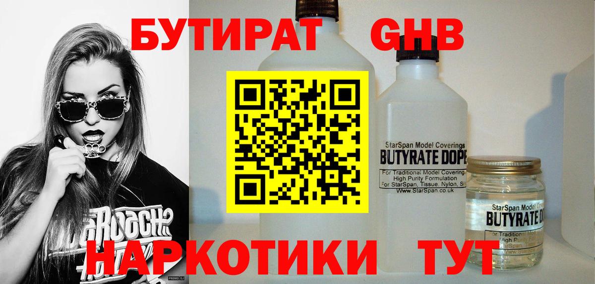 БУТИРАТ  Бутират BDO  Вход с VPN  Пыть-Ях 