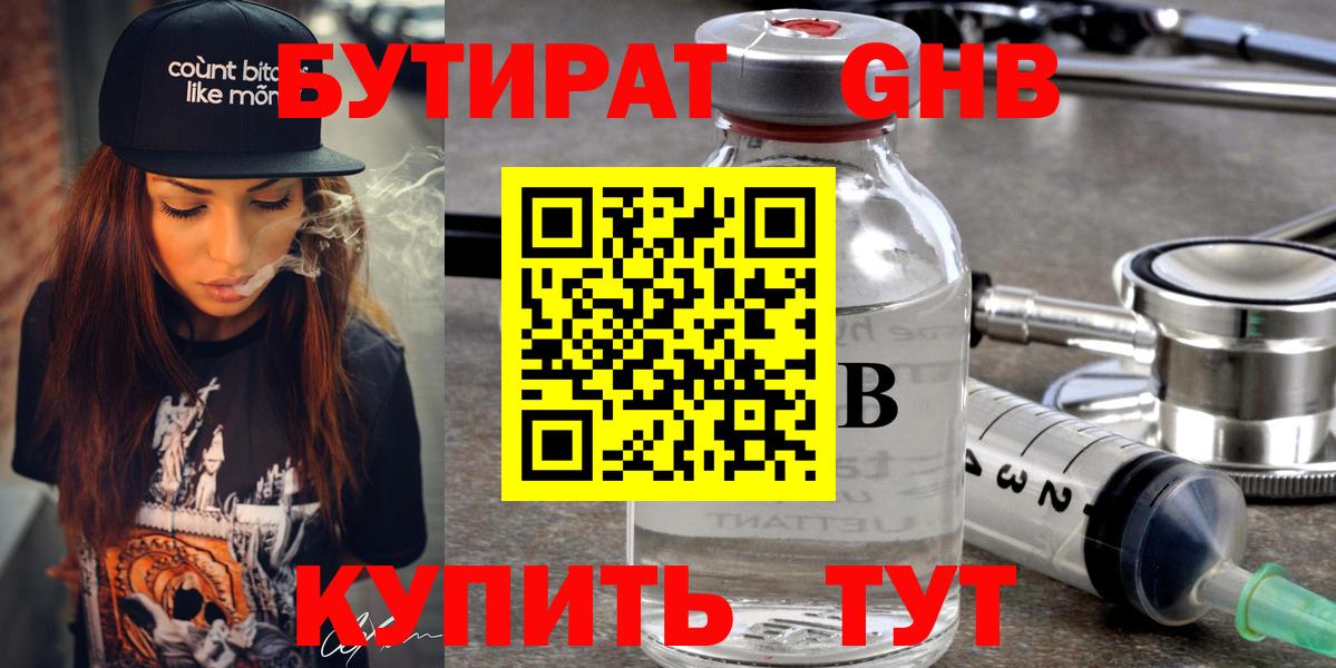 Бутират 1.4BDO Пыть-Ях