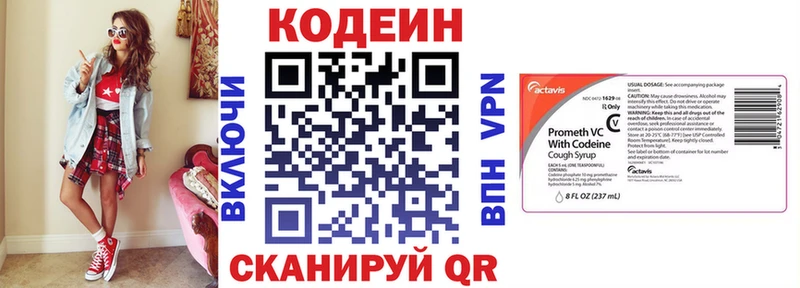 Codein напиток Lean (лин)  Пыть-Ях 