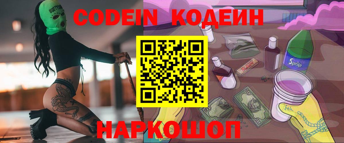 Кодеиновый сироп Lean Purple Drank Пыть-Ях