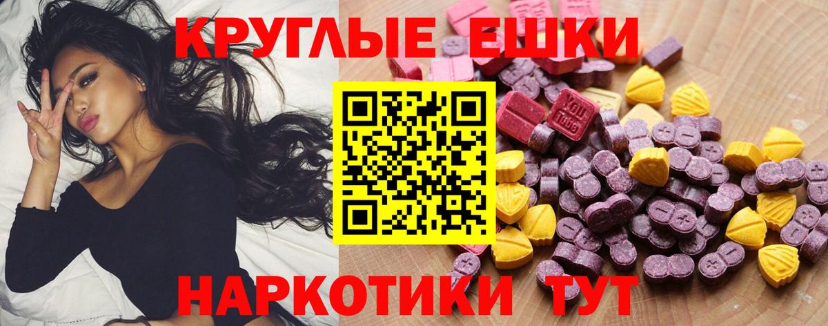 Экстази круглые Пыть-Ях