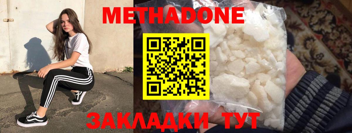 МЕТАДОН белоснежный  Вход с VPN  МЕТАДОН кристалл  Пыть-Ях 